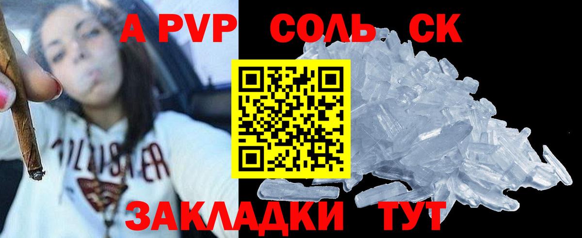 A-PVP Crystall Уссурийск