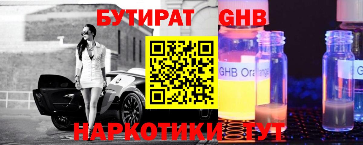 Уссурийск  БУТИРАТ  Вход с VPN  Бутират 99% 