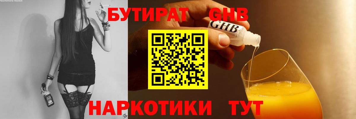 Бутират жидкий экстази Уссурийск