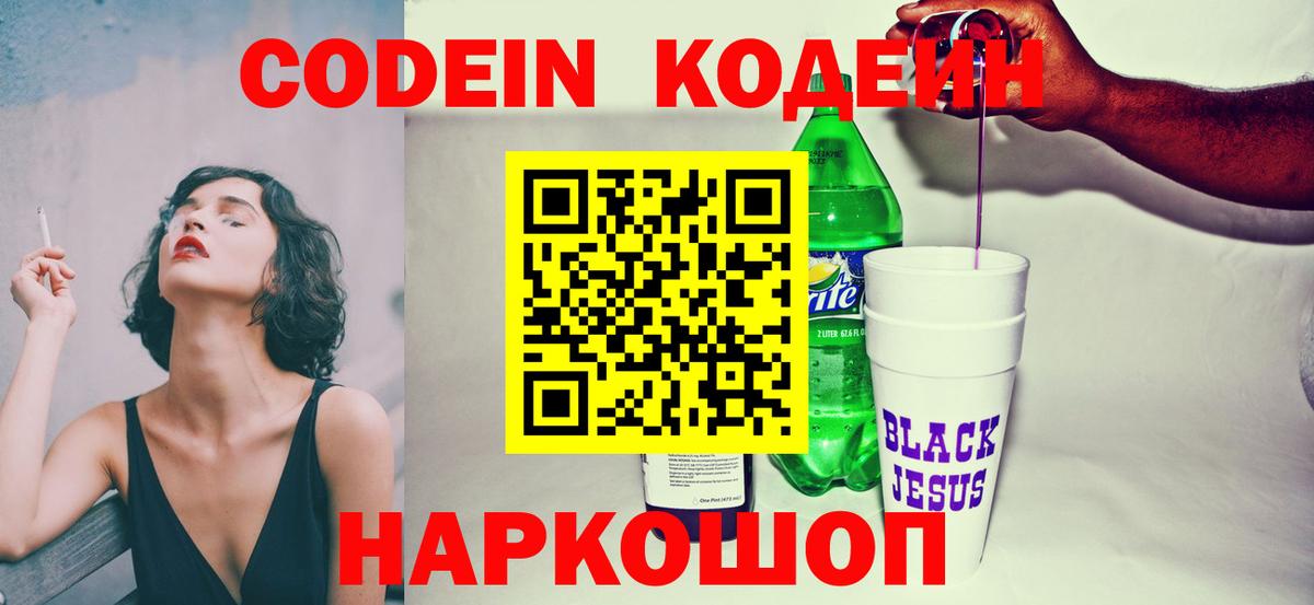 Кодеиновый сироп Lean напиток Lean (лин)  Кодеин напиток Lean (лин)  Вход с VPN  Уссурийск 