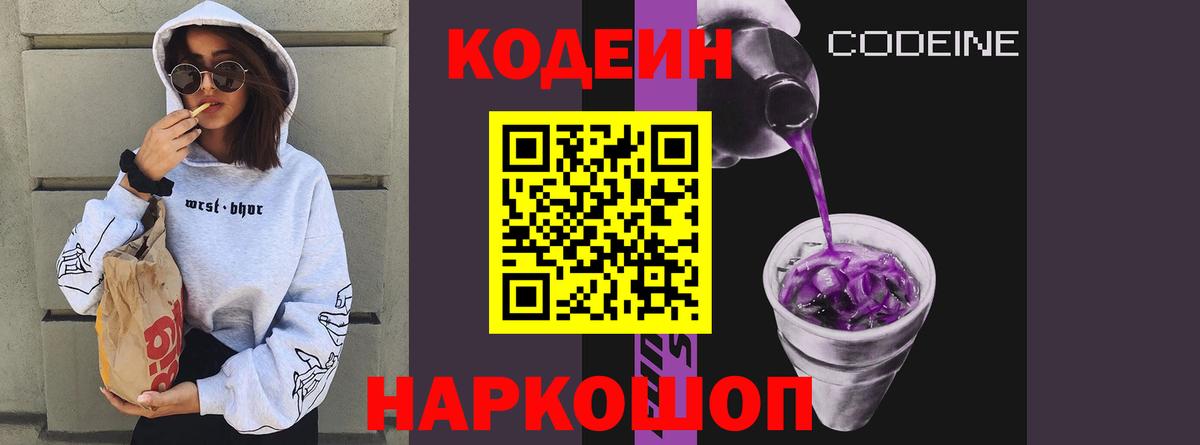 Кодеиновый сироп Lean напиток Lean (лин) Уссурийск