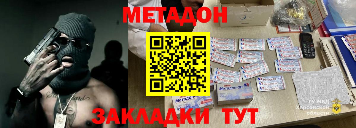 МЕТАДОН кристалл  МЕТАДОН кристалл  Уссурийск  Вход с VPN 