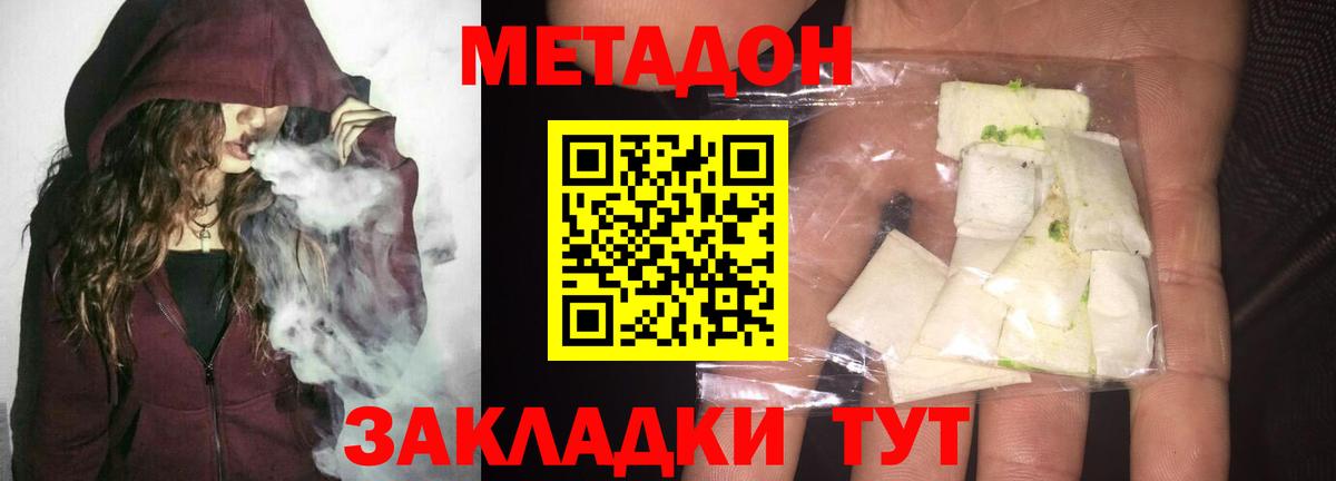 МЕТАДОН белоснежный Уссурийск